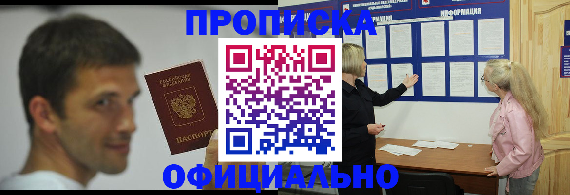прописка в квартире в Соль-Илецке